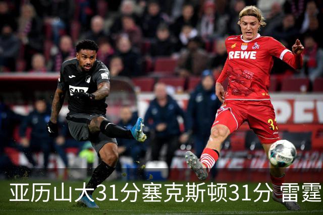 亚历山大31分塞克斯顿31分 雷霆终结爵士6连胜
