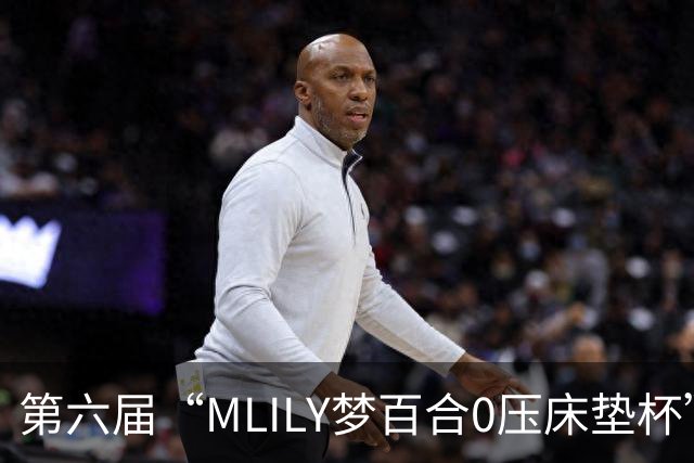 第六届“MLILY梦百合0压床垫杯”世界围棋公开赛国际预选赛5月8日如皋开战